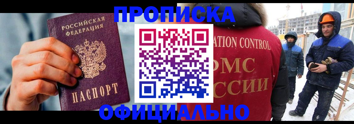 прописка для работы в Гатчине