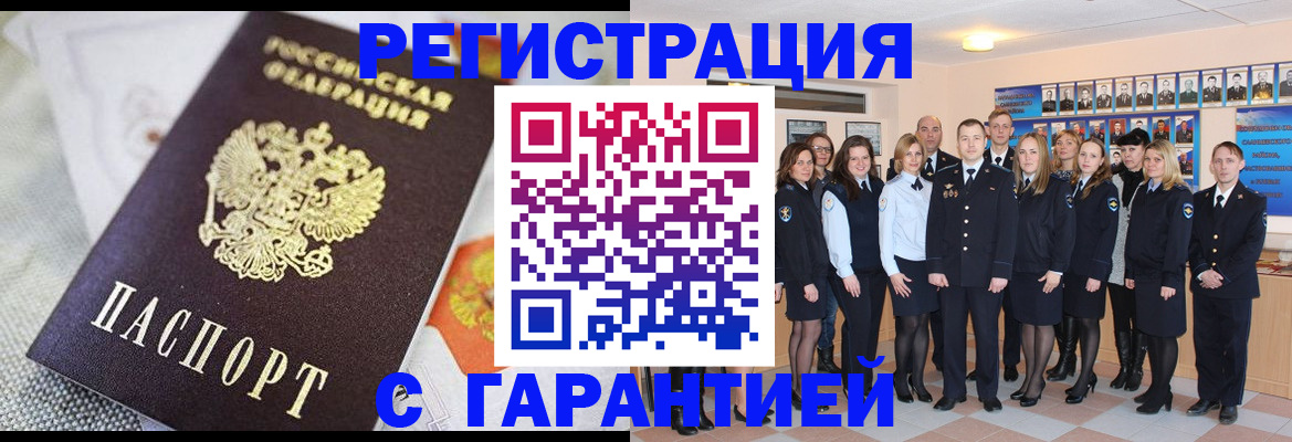 прописка штамп в Гатчине